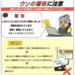 広島県警が郵便局への情報発信体制を拡充