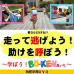 愛知県警が体験型防犯教室のプログラム動画を配信