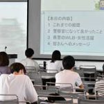 愛知県警は県内大学でキャリア・デザイン支援連続講義を実施