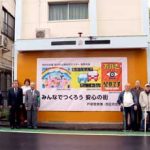 神奈川県戸部署が旧連絡所に非行防止等防犯ポスターの横断幕設置