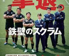 奈良県天理署が天理大ラグビー部と詐欺被害防止でスクラム