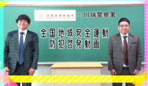  京都府川端署がお笑いコンビ・ミキ出演の防犯動画を制作