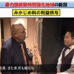 富山県警で改正暴排条例の解説動画を公開