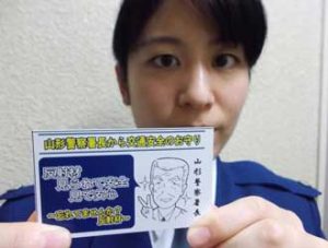  山形県山形署が署長の似顔絵を描いた「交通安全お守りカード」作る