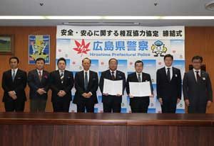 広島県警がコミュニティ放送局6社と安全・安心の相互協力協定結ぶ