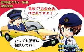  宮崎県宮崎南署は県タクシー協会と地域安全・交通安全啓発の協定