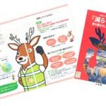広島県警で減らそう犯罪アクション・プランの冊子とリーフレットを作製