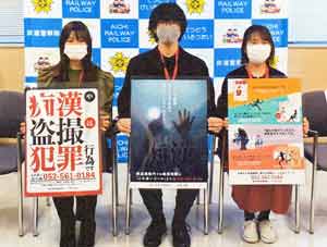 愛知県警鉄警隊がデザイン専門学生と協力して防犯ポスター作る
