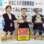 北海道豊平署が詐欺被害防止シール付きの食パンを発表