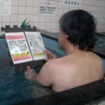 北海道札幌方面北署が公衆浴場の湯船に詐欺被害防止グッズ浮かべる