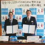 兵庫県福崎署と山崎製パンが警察活動の支援協定結ぶ