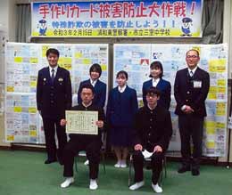  埼玉県浦和東署が地元中学生と協働し「手作りカード被害防止大作戦」