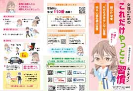  埼玉県警で女性の被害防止リーフレット・ポスターを作製