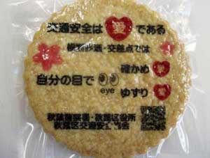  新潟県秋葉署で“愛”が詰まった交通安全クッキー配る