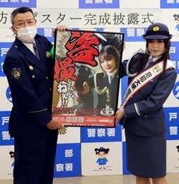  神奈川県戸部署でアイドル「仮面女子」の防犯ポスター製作