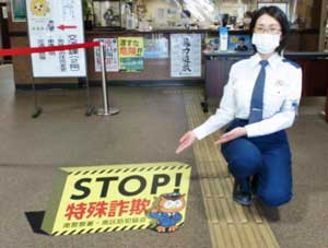 愛知県南署が詐欺被害防止の錯視サインの啓発シートを製作