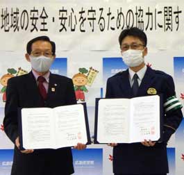  広島県世羅署が社会福祉協議会と地域安全・安心の協力協定結ぶ