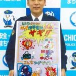 埼玉県秩父署の元漫画家署員が詐欺被害防止啓発チラシを製作