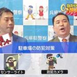 兵庫県警がお笑いコンビ・ミルクボーイの防犯動画を制作
