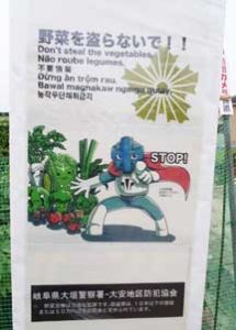 岐阜県大垣署のマスコット・水都マンが野菜盗防止を看板で啓発