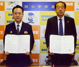 埼玉県越谷署が第一生命保険と地域安全の協定結ぶ