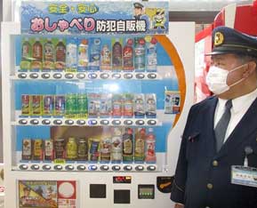  富山県警で安全・安心おしゃべり防犯自販機を設置