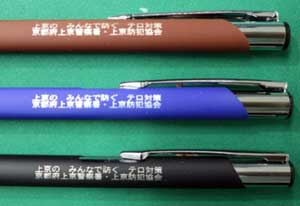 京都府上京署がテロ未然防止の啓発ボールペン製作