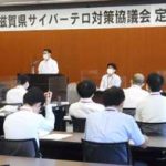 滋賀県警で県サイバーテロ対策協議会の定期総会開く