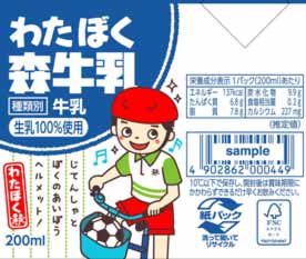 埼玉県警が学校給食の牛乳パックに自転車ヘルメット着用の広報イラスト掲載