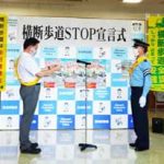 宮崎県警では「横断歩道STOP宣言式」を実施
