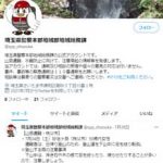 埼玉県警がツイッターで山岳遭難・水難防止の情報発信を開始