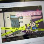 京都府警で「オンラインキッズポリス2021」を開催