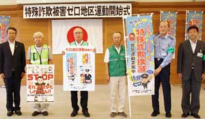  富山県警で令和3年度の特殊詐欺被害ゼロ地区運動を開始