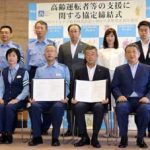 神奈川県警が神奈川トヨタ自動車と高齢運転者等の支援協定結ぶ