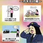 長崎県警が「しきぶちゃん」を県警防犯あるある大使に委嘱