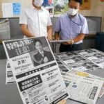 兵庫県警が新聞折り込みチラシで詐欺被害防止を啓発