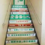 埼玉県大宮東署で庁舎内階段活用の情報発信を開始