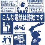 和歌山県有田署がピクトグラム使った詐欺被害防止ポスターを製作