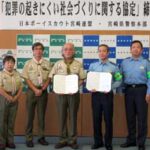 宮崎県警がボーイスカウト連盟と防犯の協定結ぶ