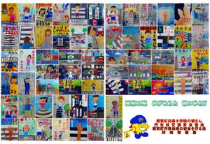 徳島県阿南署が児童の自由課題を詰め込んで交通安全ポスターに編集