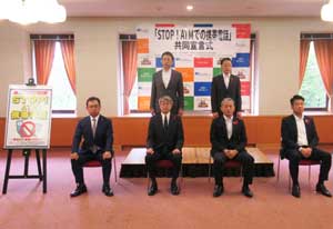 愛知県警が関係団体と「STOP!ATMでの携帯電話」運動の共同宣言式