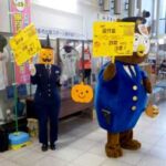 愛知県知多署が「パンプキン」で還付金詐欺被害防止を啓発