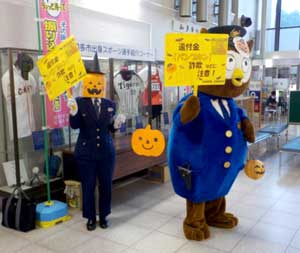  愛知県知多署が「パンプキン」で還付金詐欺被害防止を啓発