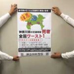 神奈川県警では交通死亡事故抑止へ緊急対策