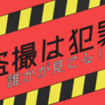 京都府警がターゲット広告で「盗撮は犯罪」を呼び掛け