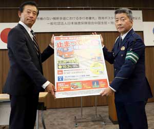  岡山県警が歩行者横断優先の啓発ポスターなどの贈呈式