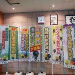 鳥取県米子署で署マスコット「ベイコップ」「ワルイダー」ののぼり旗を掲出