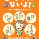 埼玉県警で児童虐待防止啓発チラシ・ポスターを製作