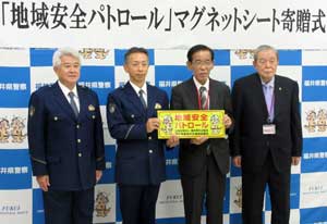 福井県警が「地域安全パトロール」の反射材マグネットシートの寄贈受ける