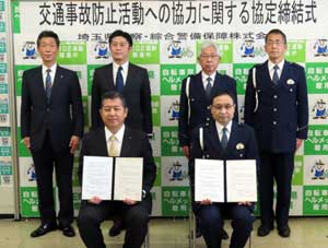 埼玉県警がALSOKと交通事故防止活動への協力協定結ぶ
